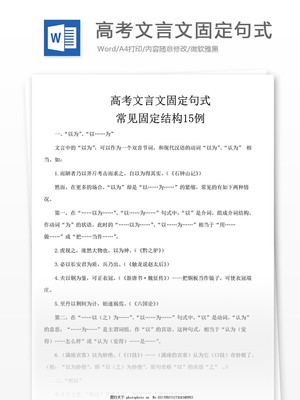 高考文言文固定句式翻譯技巧及常見(jiàn)類(lèi)型解析