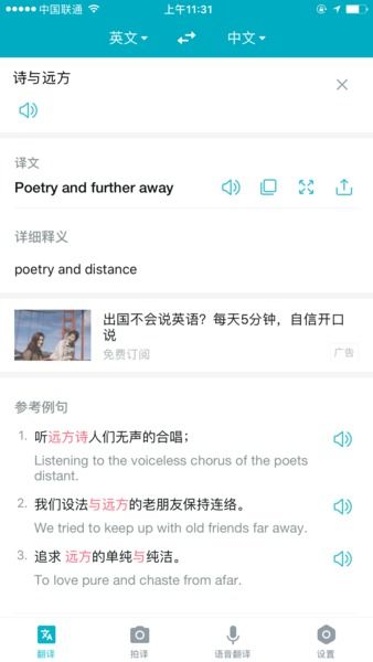 谷歌翻譯重返中國市場，有道翻譯積極應(yīng)對競爭