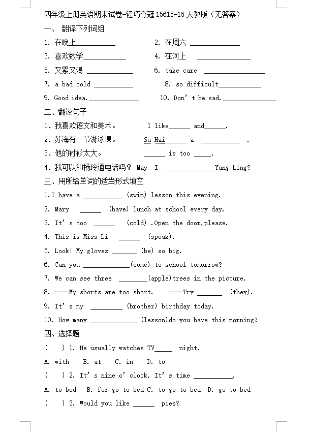 2015-2016人教版四年級(jí)上冊(cè)英語期末試卷8 翻譯參考